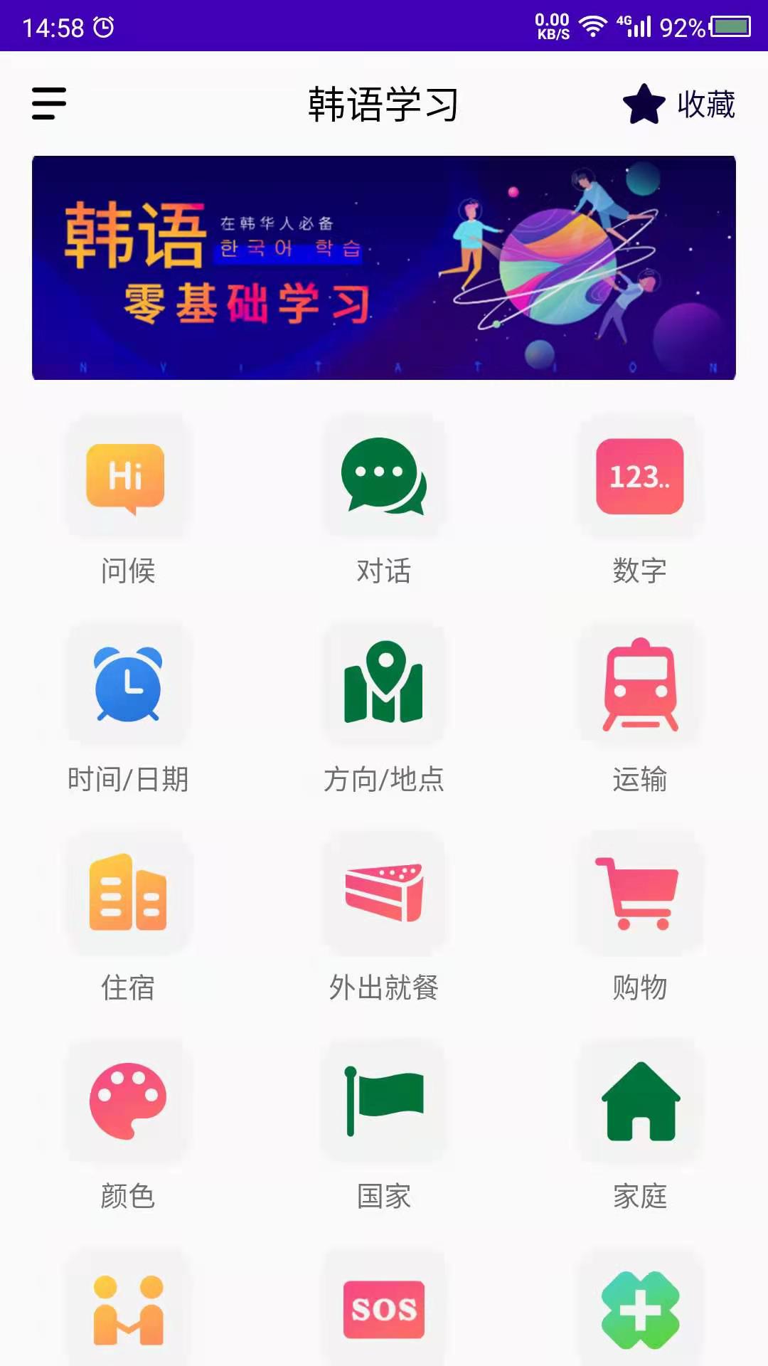 学韩语app图4