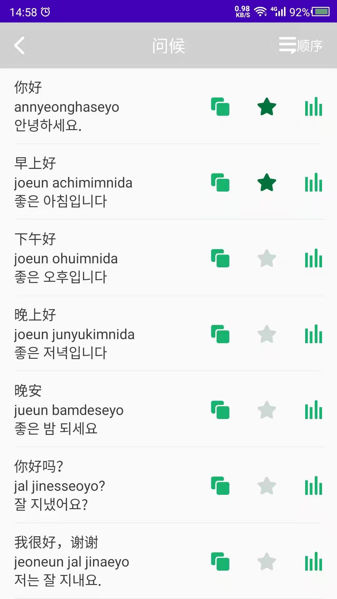 学韩语app图1