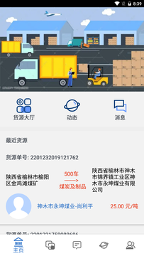SL物流运输app官方版图2: