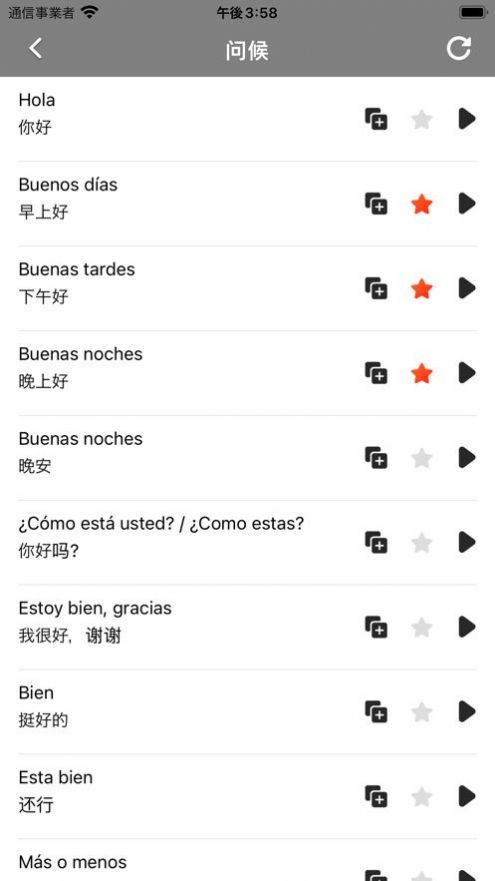 西班牙语自学app免费下载图2: