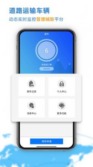 云查车公车版管理系统app下载图1: