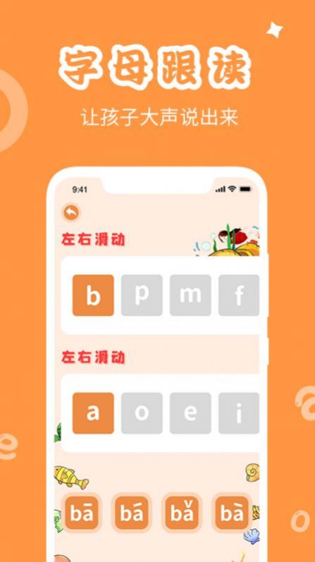 学拼音发音点读app下载手机版图2: