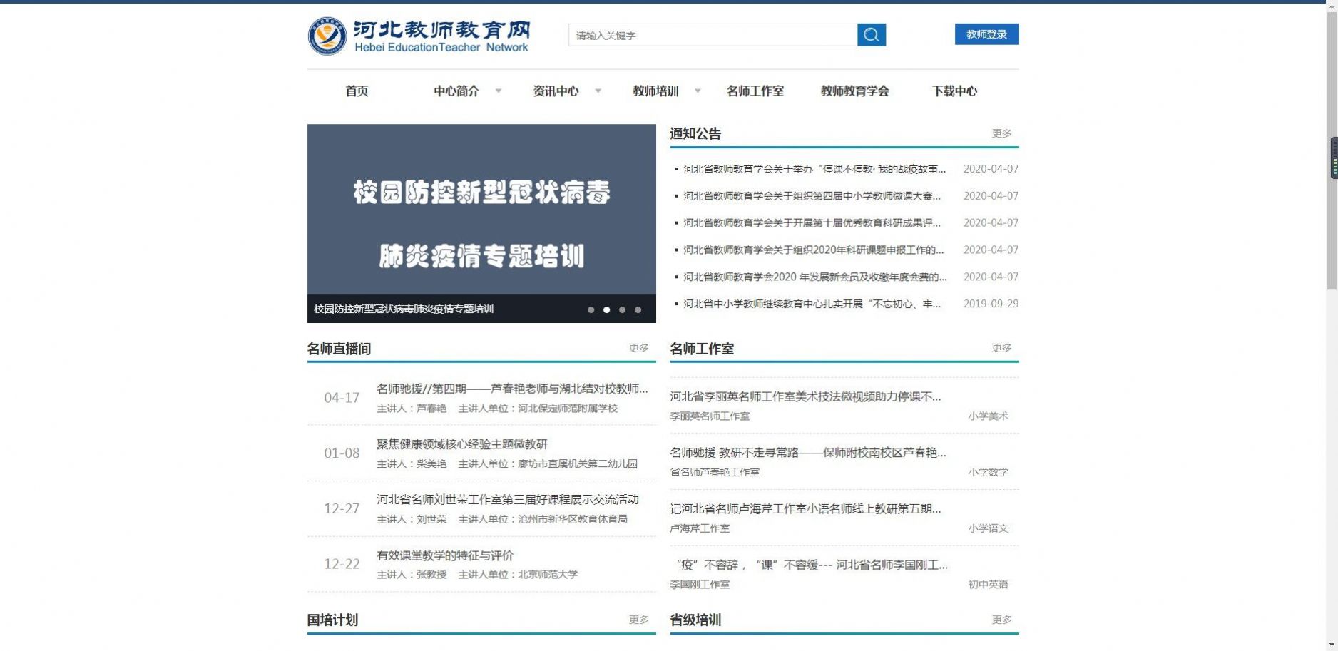 河北教师教育网2022报名全员培训官方下载最新版 v1.0截图