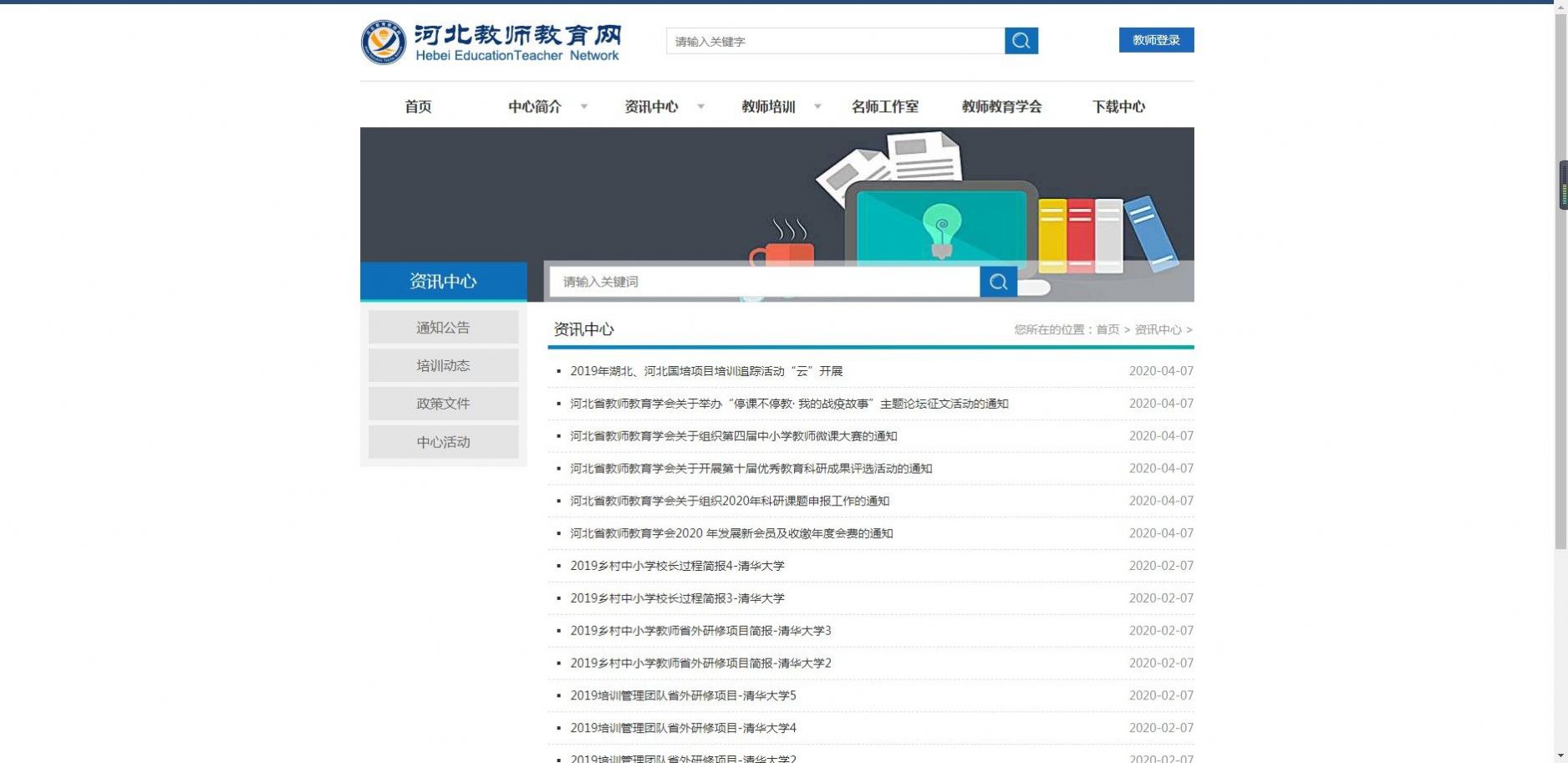 河北教师教育网2022报名全员培训官方最新版图2: