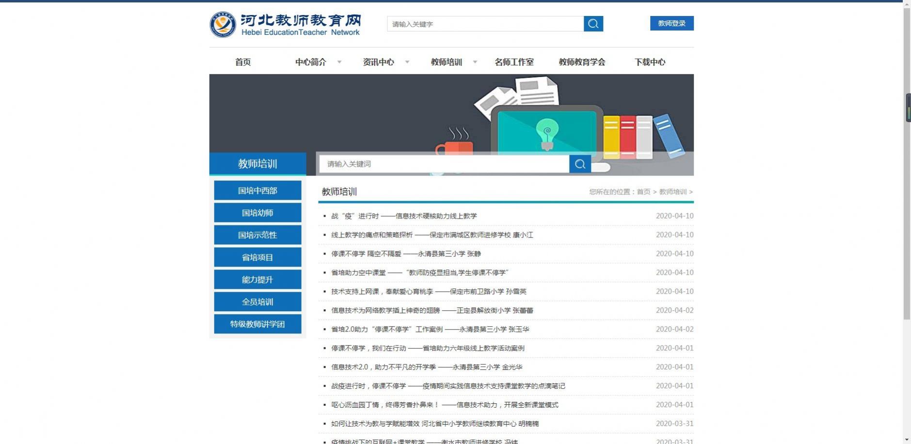 河北教师教育网2022报名全员培训官方最新版图3: