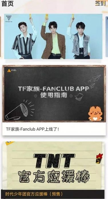 TF家族Fanclub官方下载2022最新版图1: