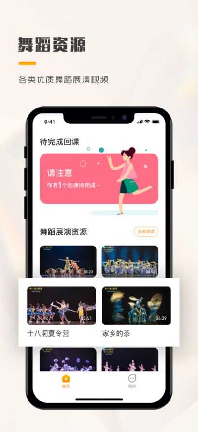 育舞舞蹈培训app下载图2: