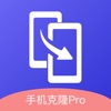 手机克隆PRO app