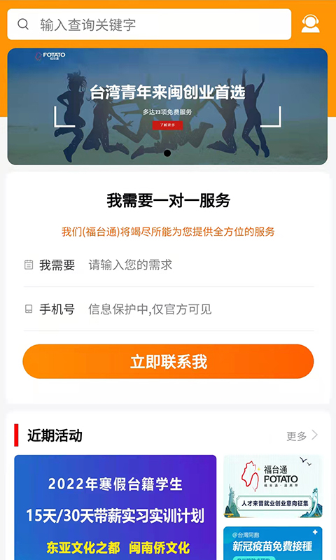 福台通生活服务app官方版图1: