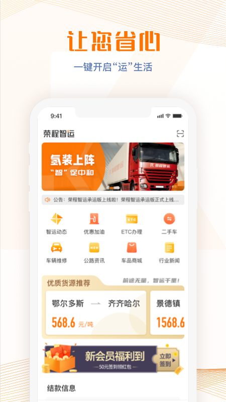 荣程智运货物运输软件手机版图1: