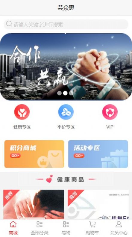 芸众惠省钱购物软件正式版图2: