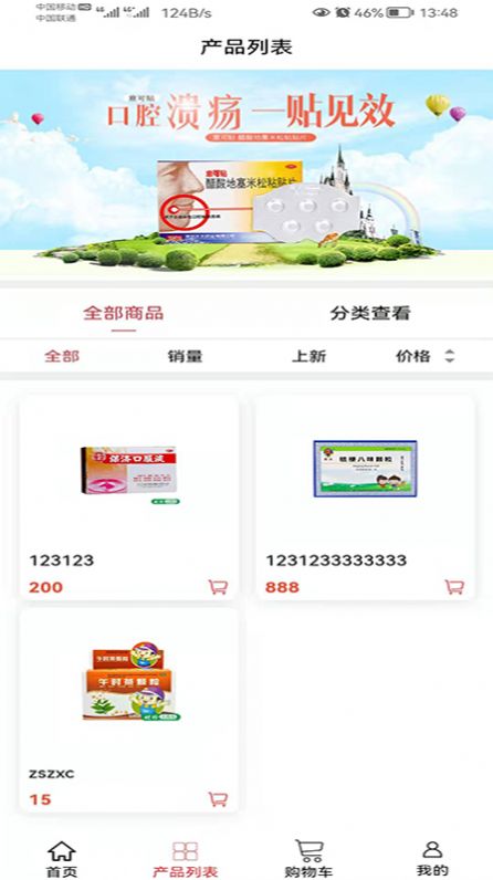 福德健喜网上药店app官方下载图1: