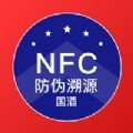 国酒NFC鉴定app