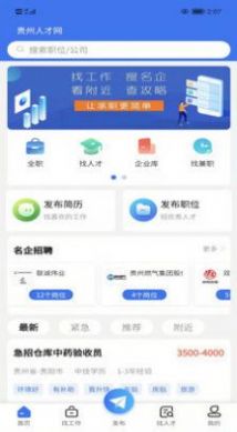 贵州人才网app图3