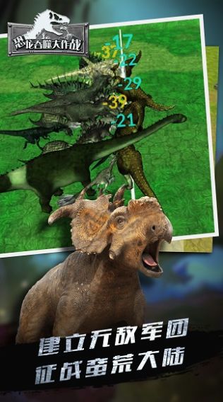 恐龙吞噬大作战游戏安卓版图5: