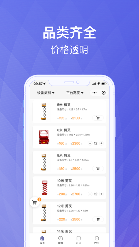 华铁大黄蜂设备租赁app官方版图2: