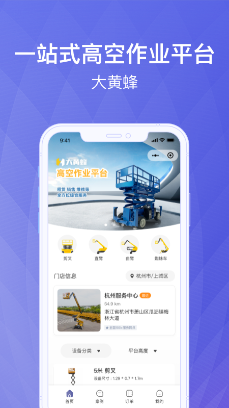 华铁大黄蜂设备租赁app官方版图1: