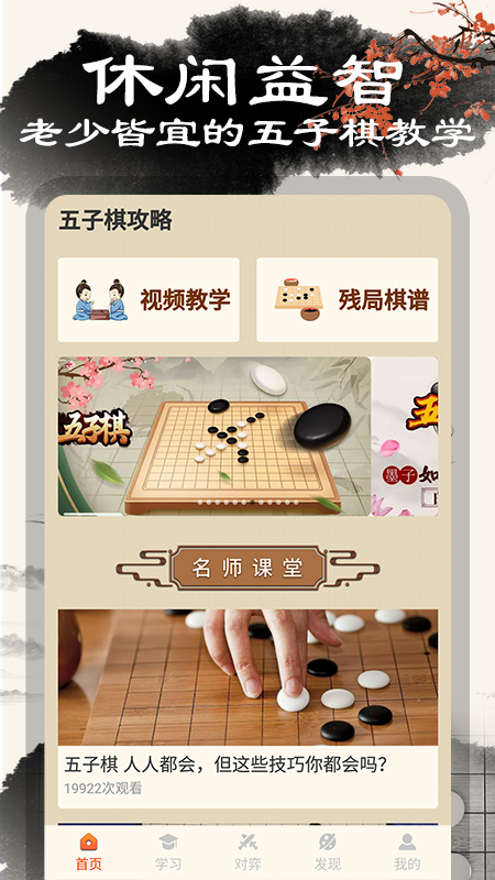 五子棋单机五子棋教学app官方版图3: