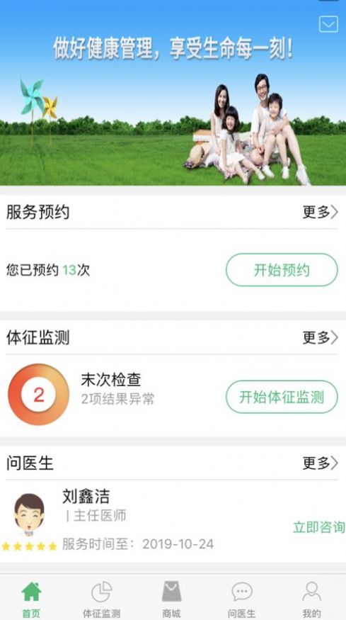 华联城健康app图2