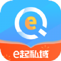 e起私域app
