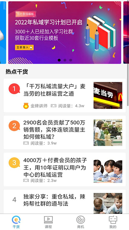 e起私域知识社区app下载图3: