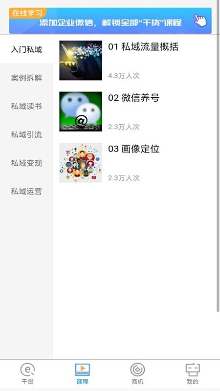 e起私域知识社区app下载图1: