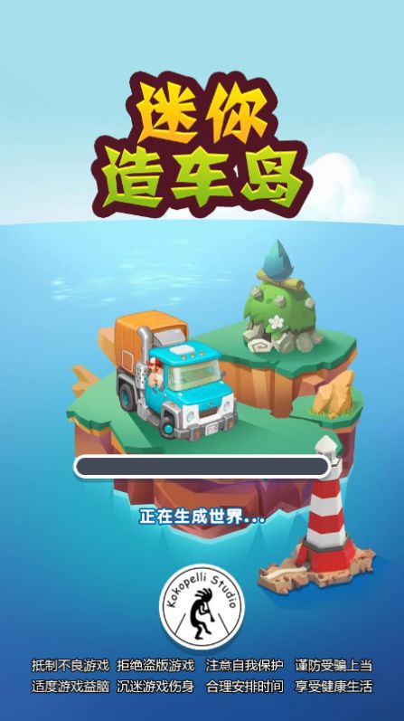 迷你造车岛游戏安卓版图1: