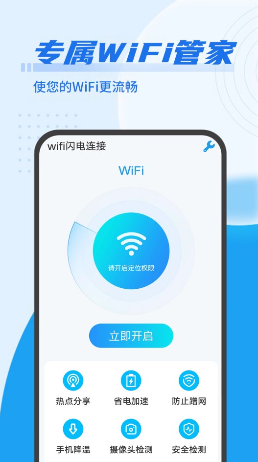 数数wifi闪电连接app官方下载图2: