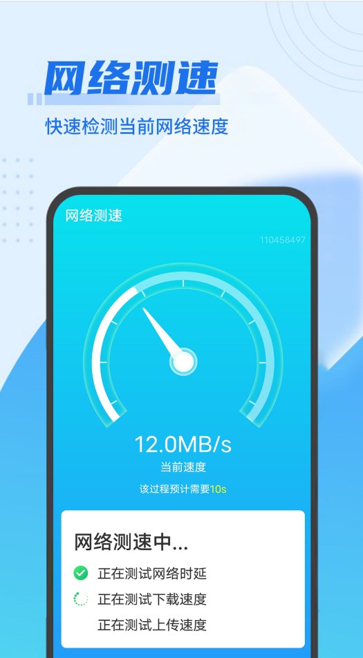 数数wifi闪电连接app官方下载图4: