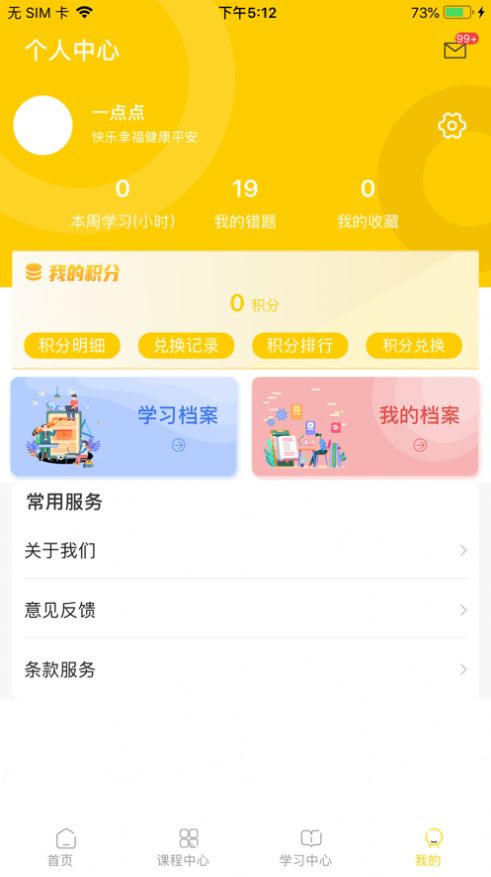 2022江苏省宿迁市中小学免费学习网官方app图2: