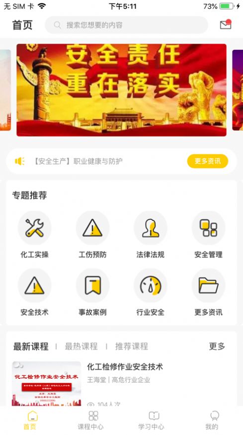 2022江苏省宿迁市中小学免费学习网官方app图1: