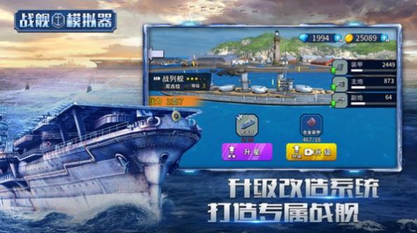 战舰模拟器5v5游戏安卓手机版图1: