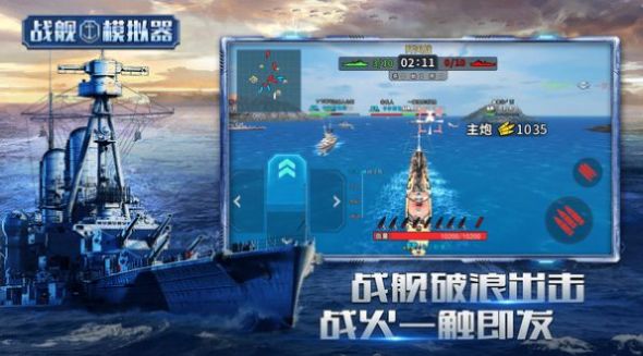 战舰模拟器5v5游戏安卓手机版图4: