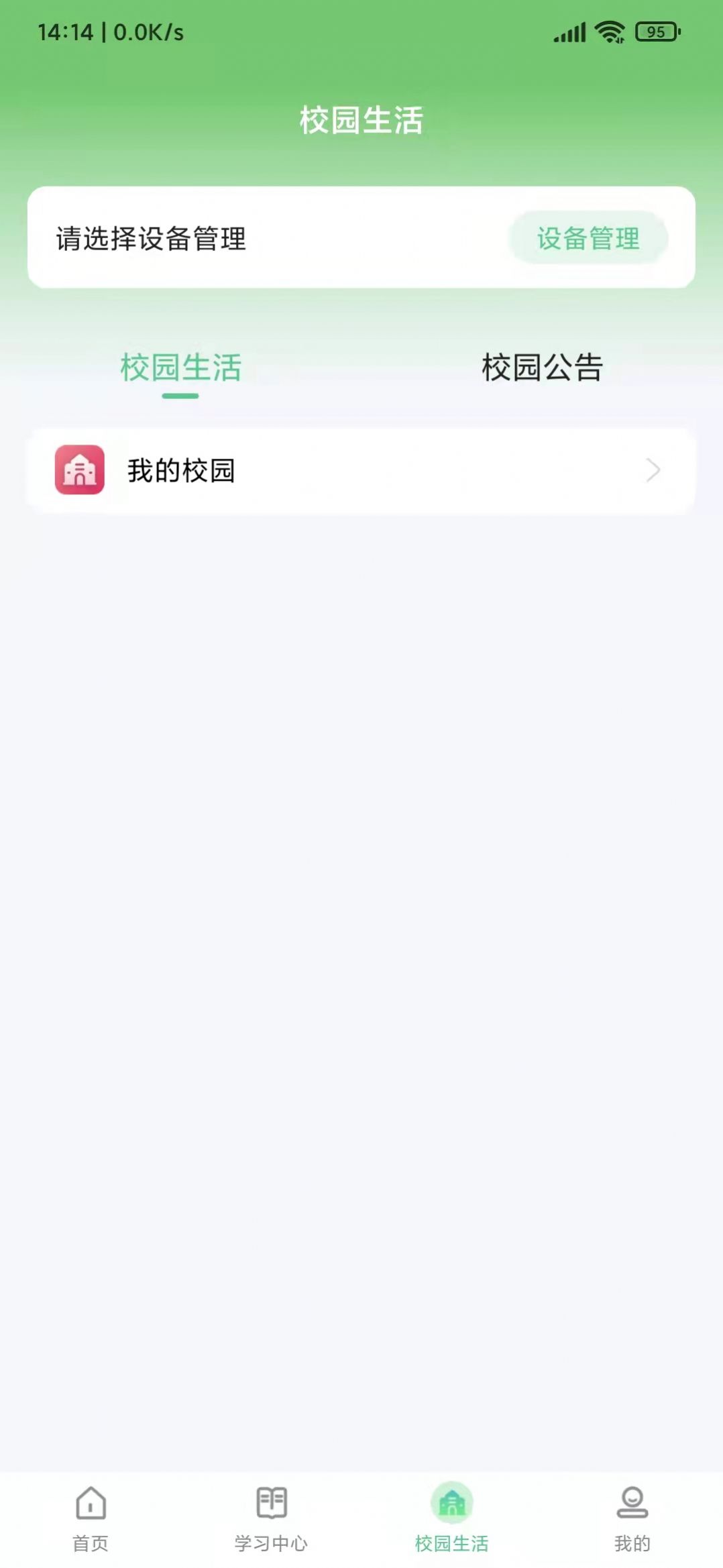 碧蓝育才家长app下载官方版图2: