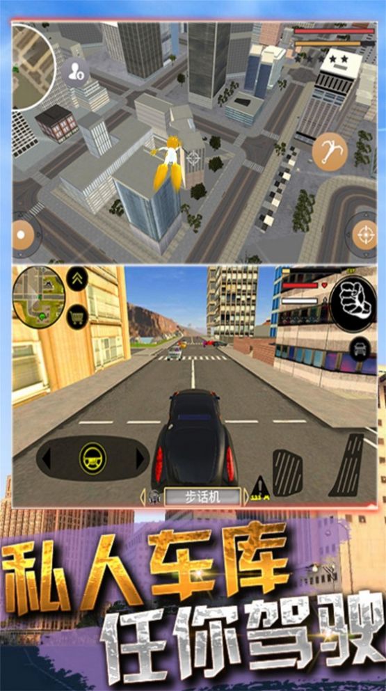 侠盗自由城都市游戏安卓版图1: