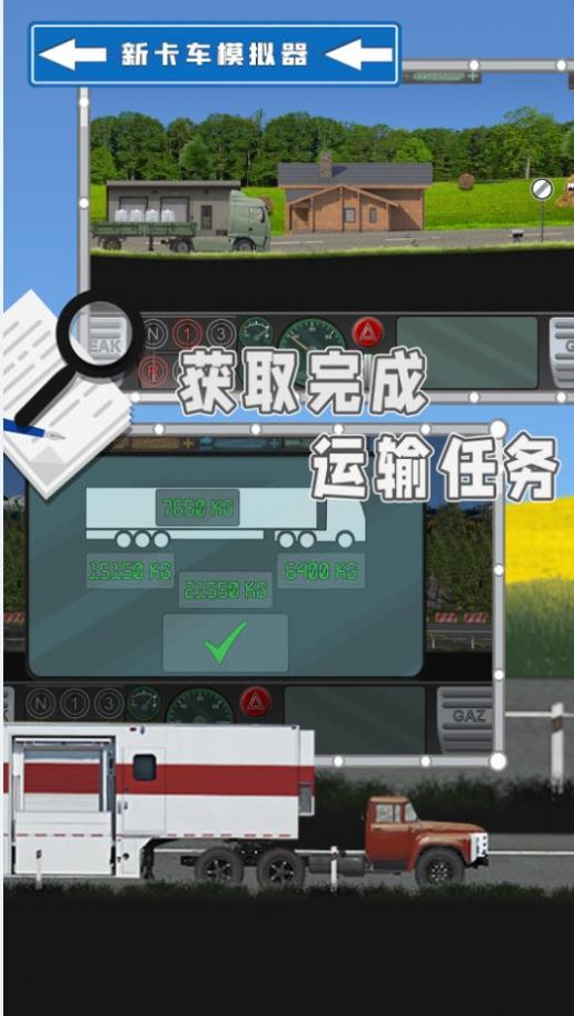 新卡车模拟器游戏官方安卓版图1: