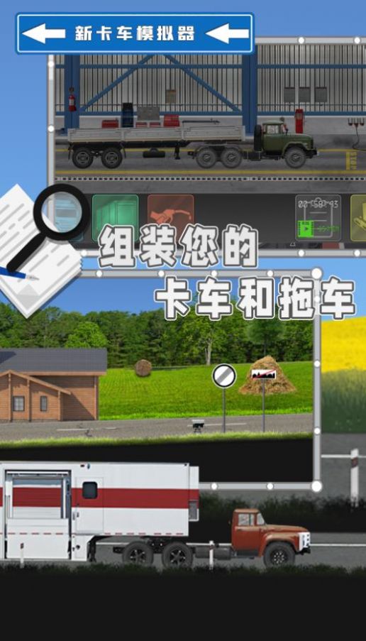 新卡车模拟器游戏官方安卓版图2: