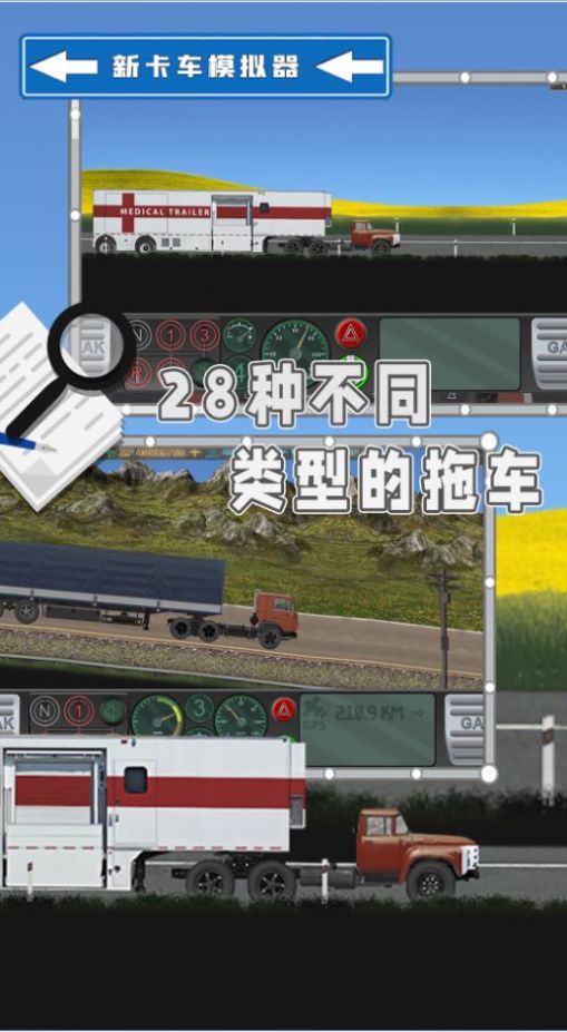 新卡车模拟器游戏官方安卓版图5: