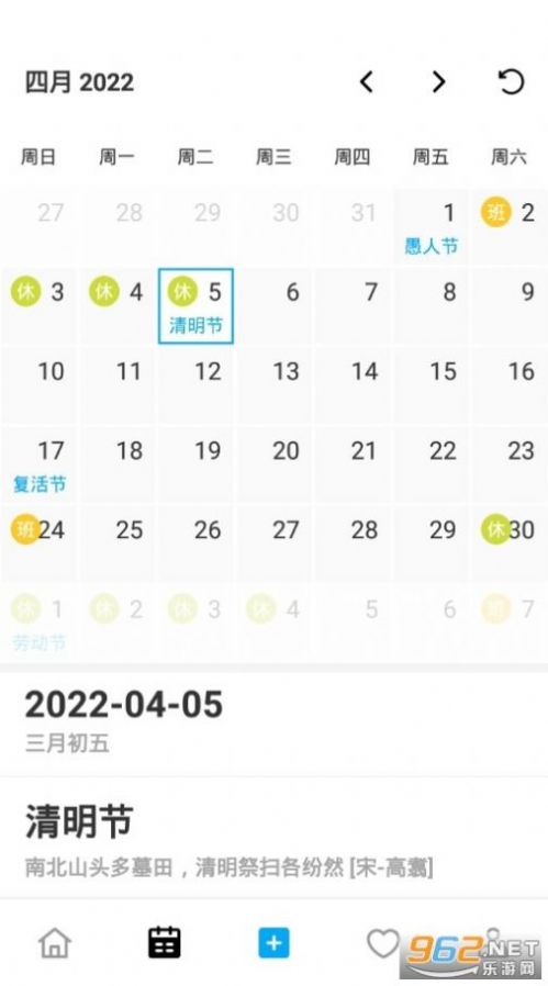 好友日历app官方下载图4:
