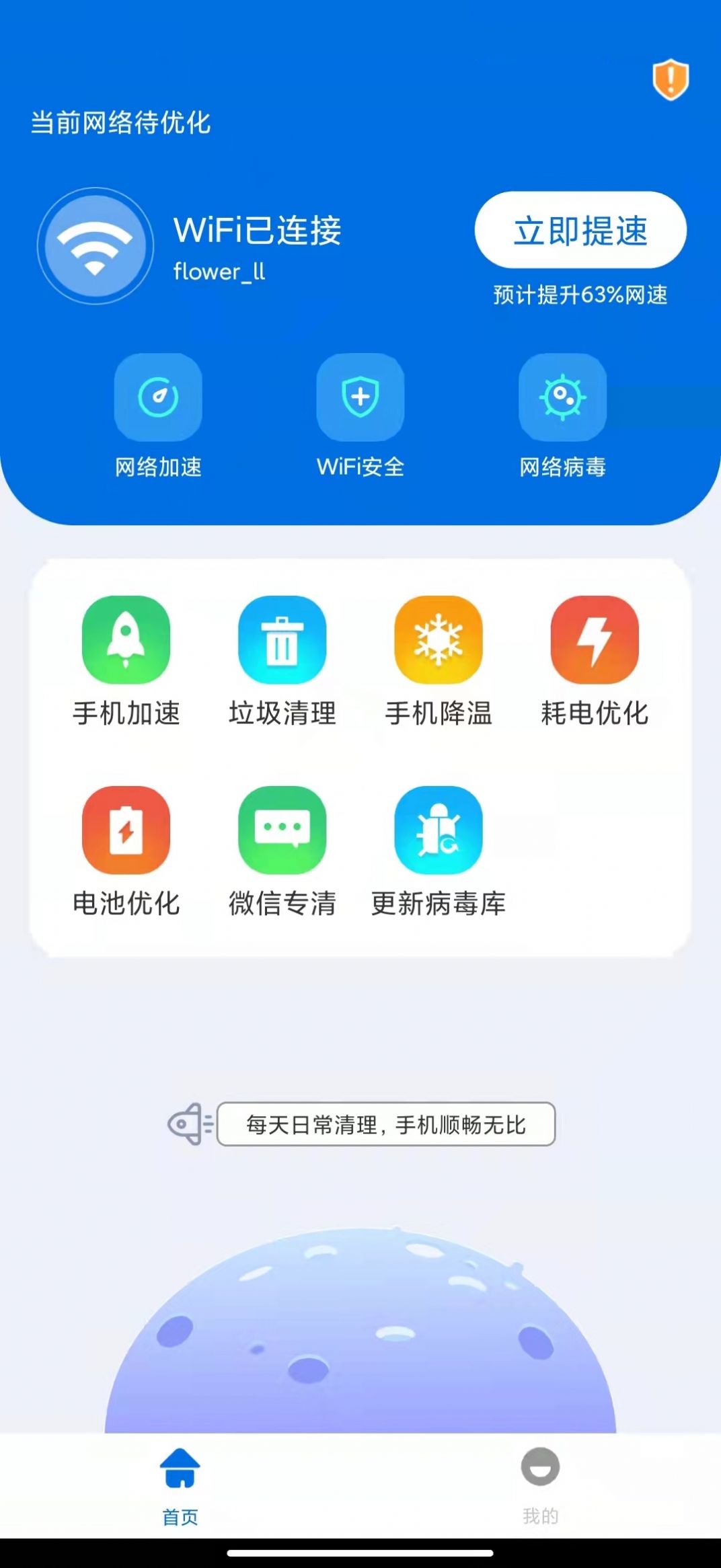 免流亮WiFi网络助手app下载图1: