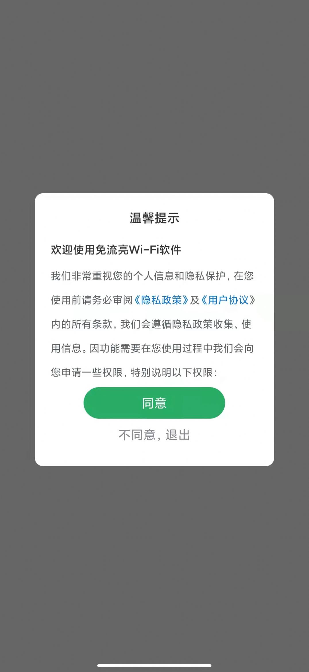 免流亮WiFi网络助手app下载图2: