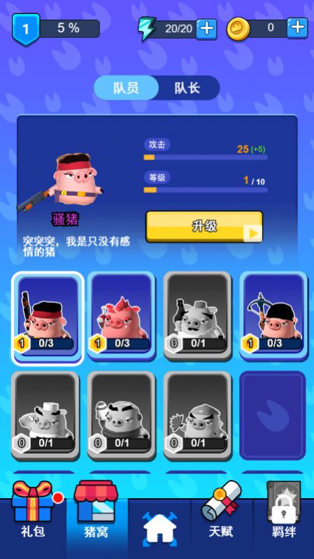 暴走猪小队游戏安卓版图4:
