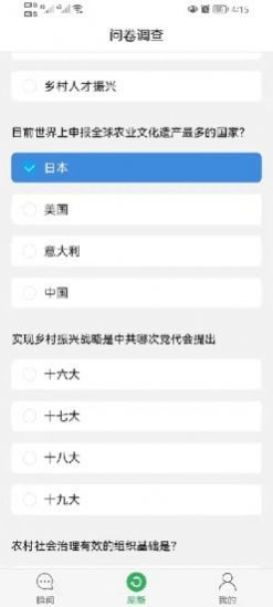 乡贤通乡村资讯app下载图1: