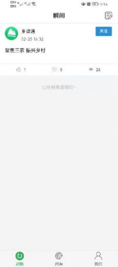 乡贤通乡村资讯app下载图3: