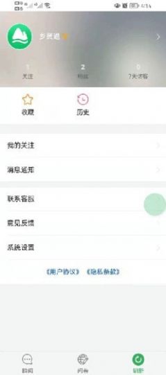 乡贤通乡村资讯app下载图4: