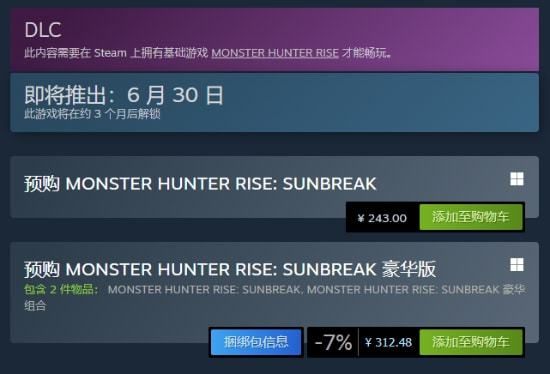 怪物猎人崛起曙光多少钱 曙光DLC价格以及发售时间分享图片1