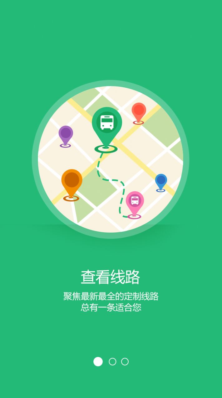 巴士门出行app官方下载 v3.4.4截图