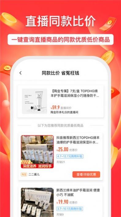 抖淘比购app官方版下载图1: