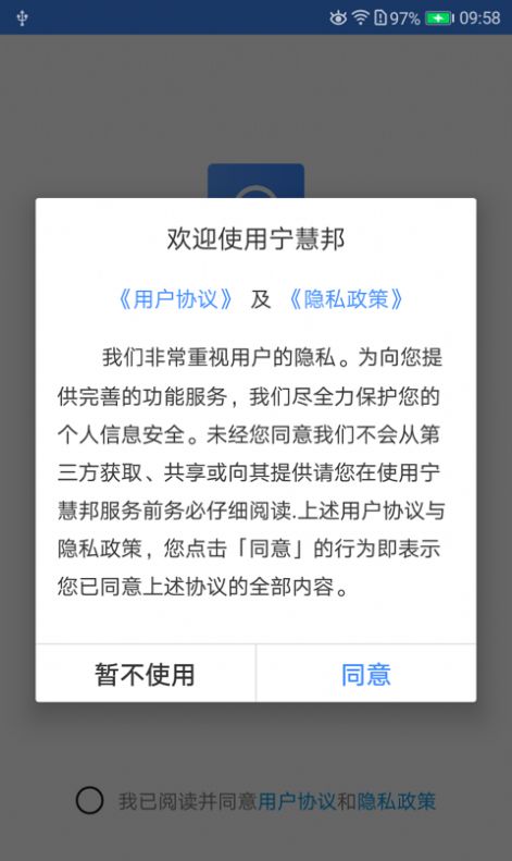 宁慧邦移动办公app官方版下载图2: