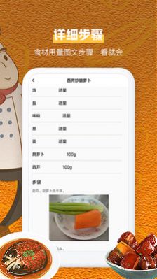 海棠肉类美食大全初七app图2: